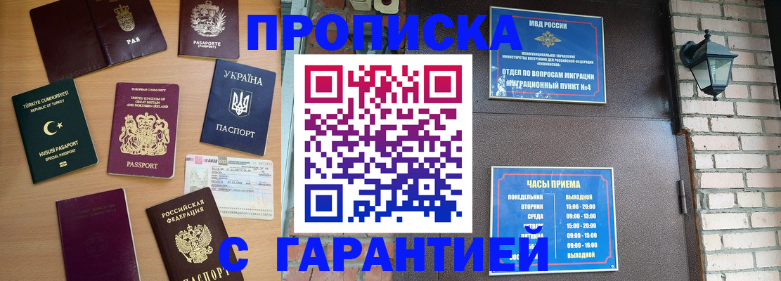 временная регистрация в Краснодаре