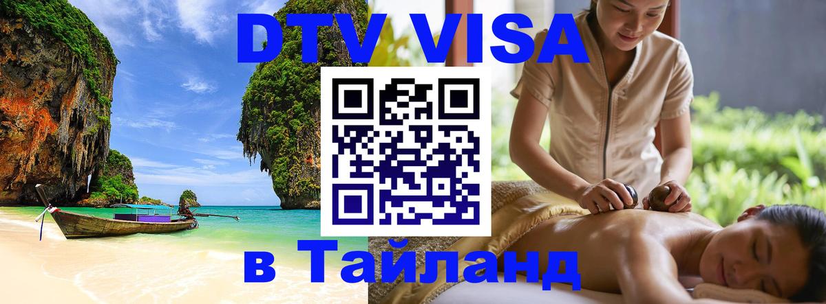 DTV Visa Thailand — прайс и условия, виза без дополнительных документов - 
